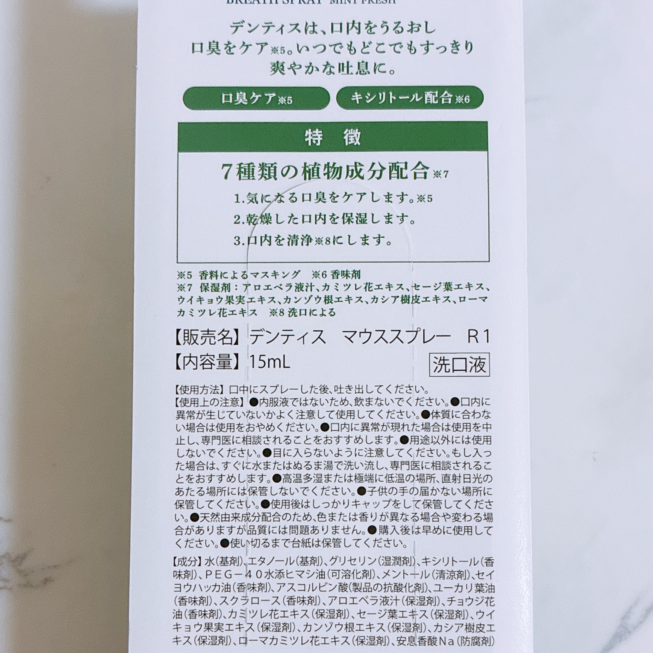 マウススプレー/デンティス/マウスウォッシュ・スプレーを使ったクチコミ（2枚目）