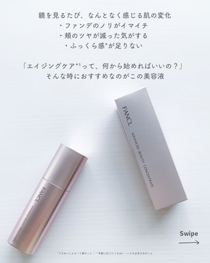 アドバンスト ビューティ コンセントレート/ファンケル/美容液を使ったクチコミ(2枚目)