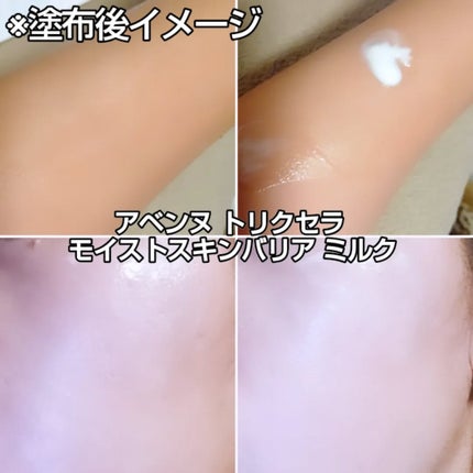 まぴねーず@フォロバ100 on LIPS 「アベンヌトリクセラモイストスキンバリアミルクアベンヌトリクセラ..」(5枚目)