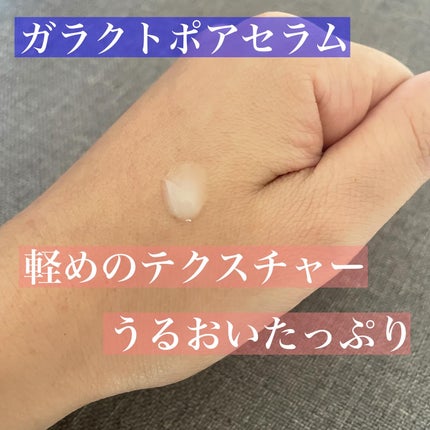 サミュ ガラクトポア セラム/SAM'U/美容液を使ったクチコミ(4枚目)