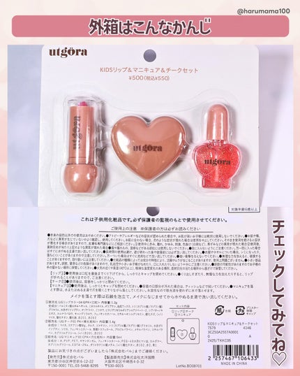 3COINS KIDSリップ&マニキュア&チークセット