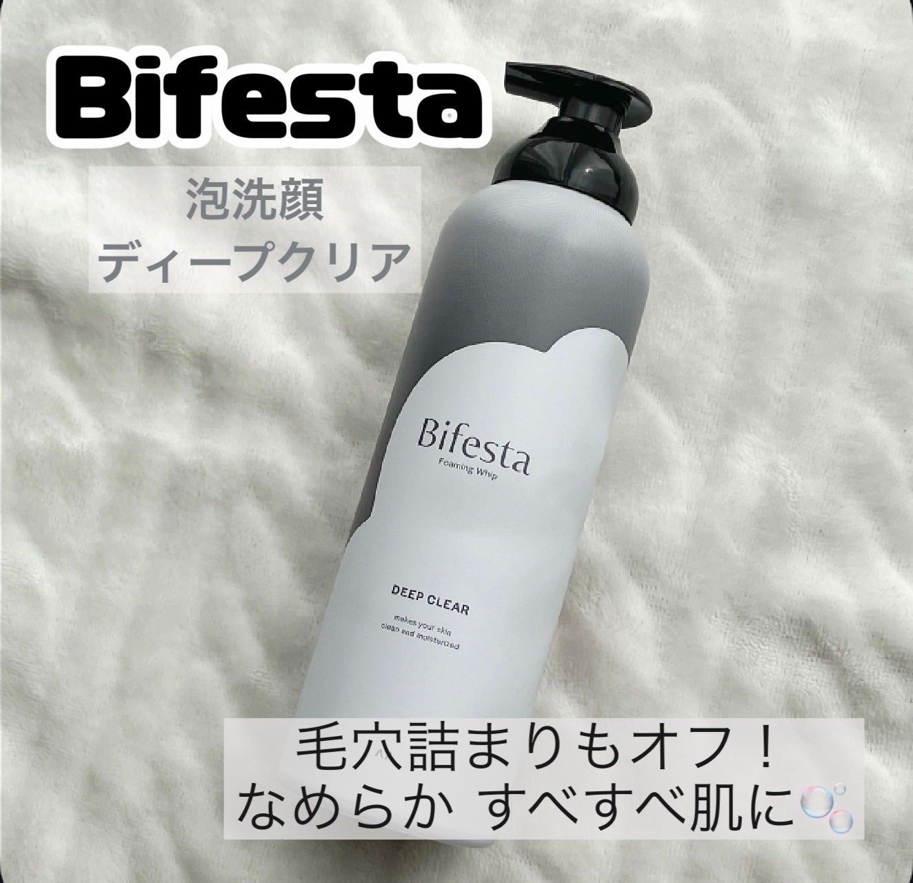 泡洗顔 ディープクリア/ビフェスタ/泡洗顔を使ったクチコミ(1枚目)