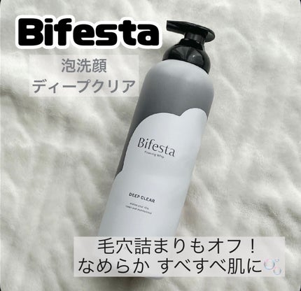 泡洗顔 ディープクリア/ビフェスタ/泡洗顔を使ったクチコミ(1枚目)