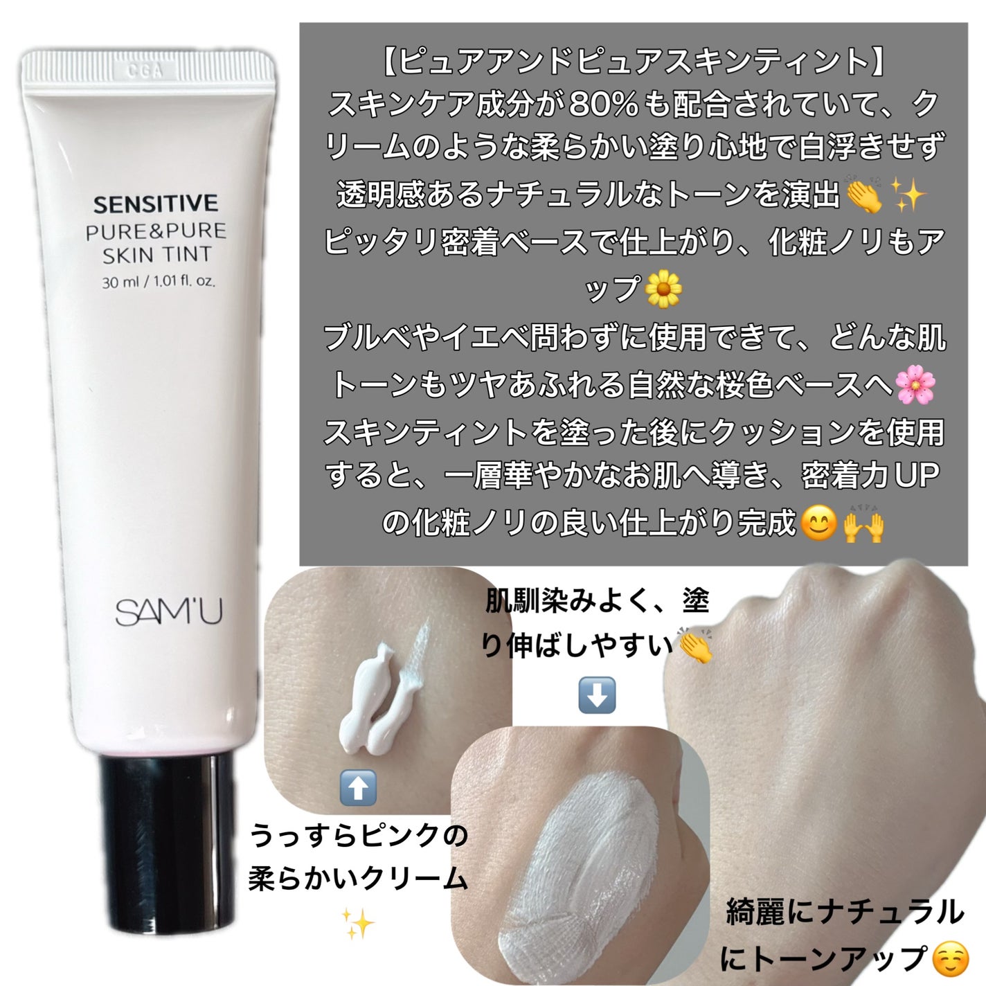 センシティブピュア&ピュアスキンティント/SAM'U/化粧下地を使ったクチコミ(2枚目)