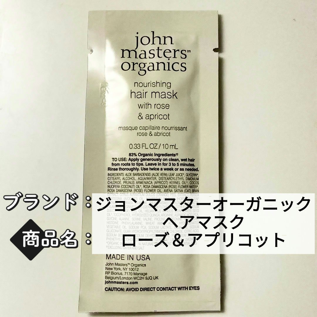 john masters organics R&Aヘアマスクのクチコミ「john masters organics
ローズ＆アプリコットヘアマスク

髪質：硬め濃いめ.....」（1枚目）
