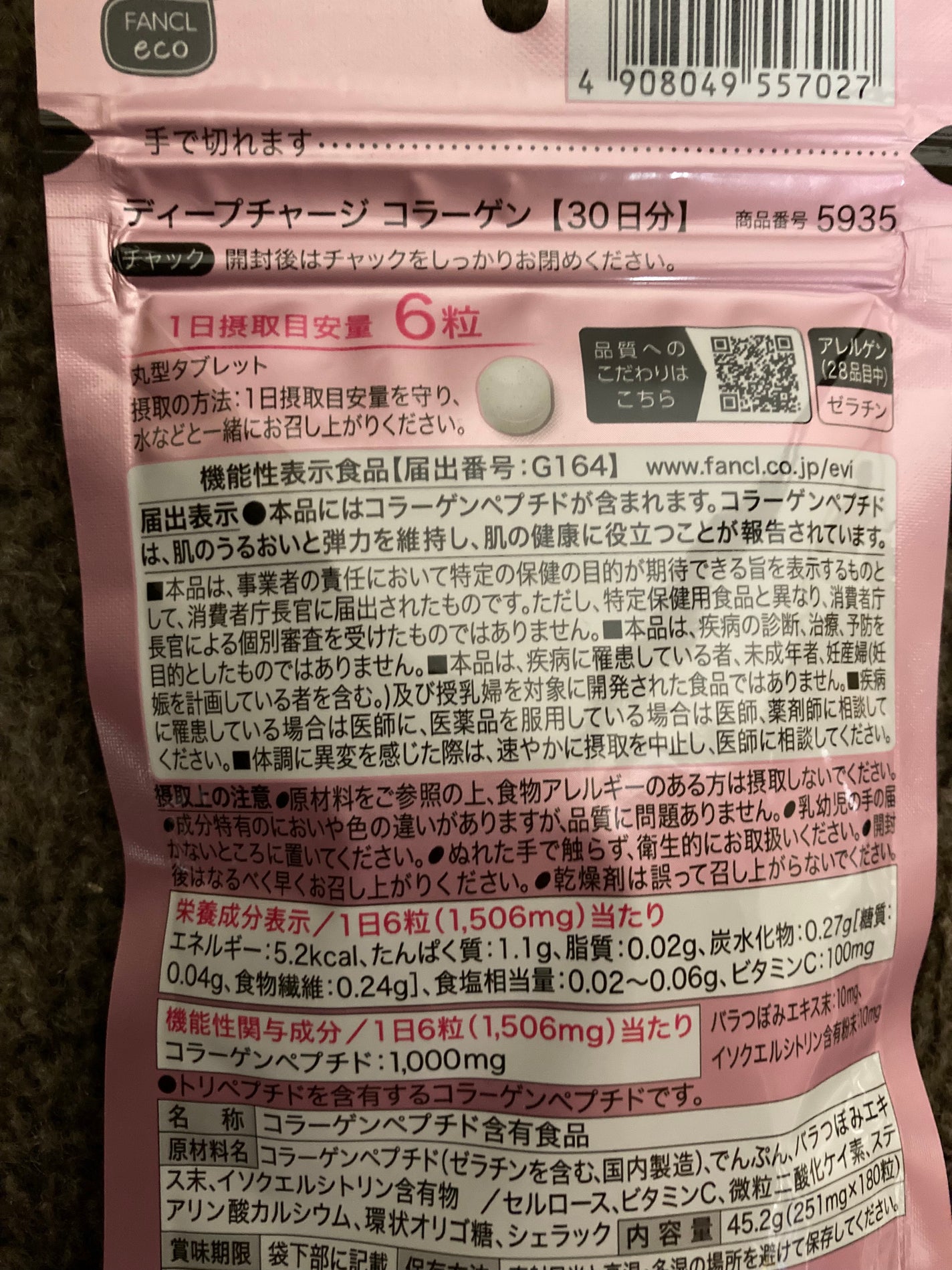 ディープチャージ コラーゲン/ファンケル/美容サプリメントを使ったクチコミ(2枚目)