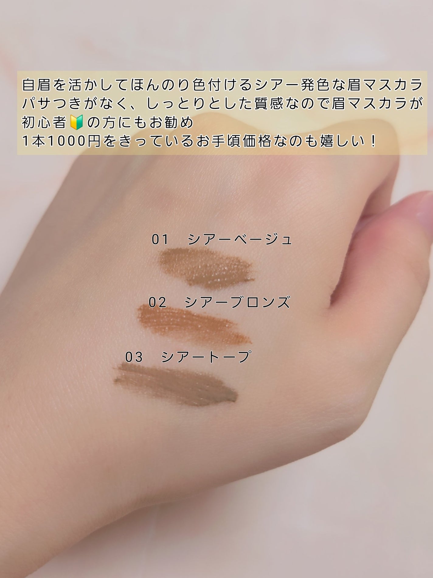 シアーカラーブロウ/デジャヴュ/眉マスカラを使ったクチコミ(2枚目)