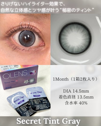 Secret Tint 1mouth/OLENS/1ヶ月(1MONTH)カラコンを使ったクチコミ(2枚目)