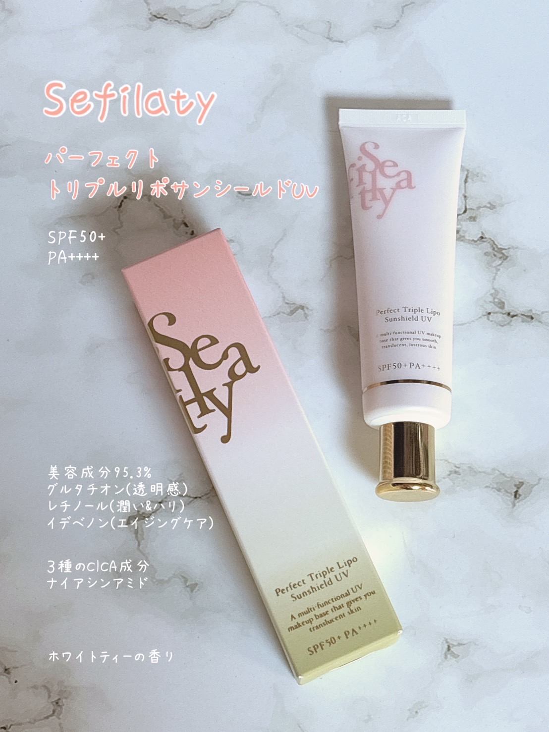 パーフェクト トリプルリポ サンシールド UV/Sefilaty/日焼け止めクリームを使ったクチコミ（1枚目）