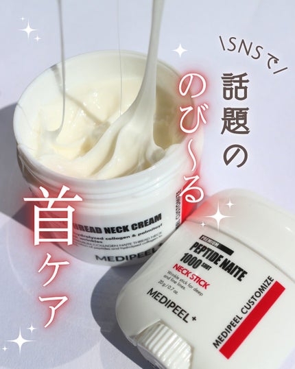 プレミアムナイテ スレッドネッククリーム/MEDIPEEL/ネック・デコルテケアを使ったクチコミ(1枚目)