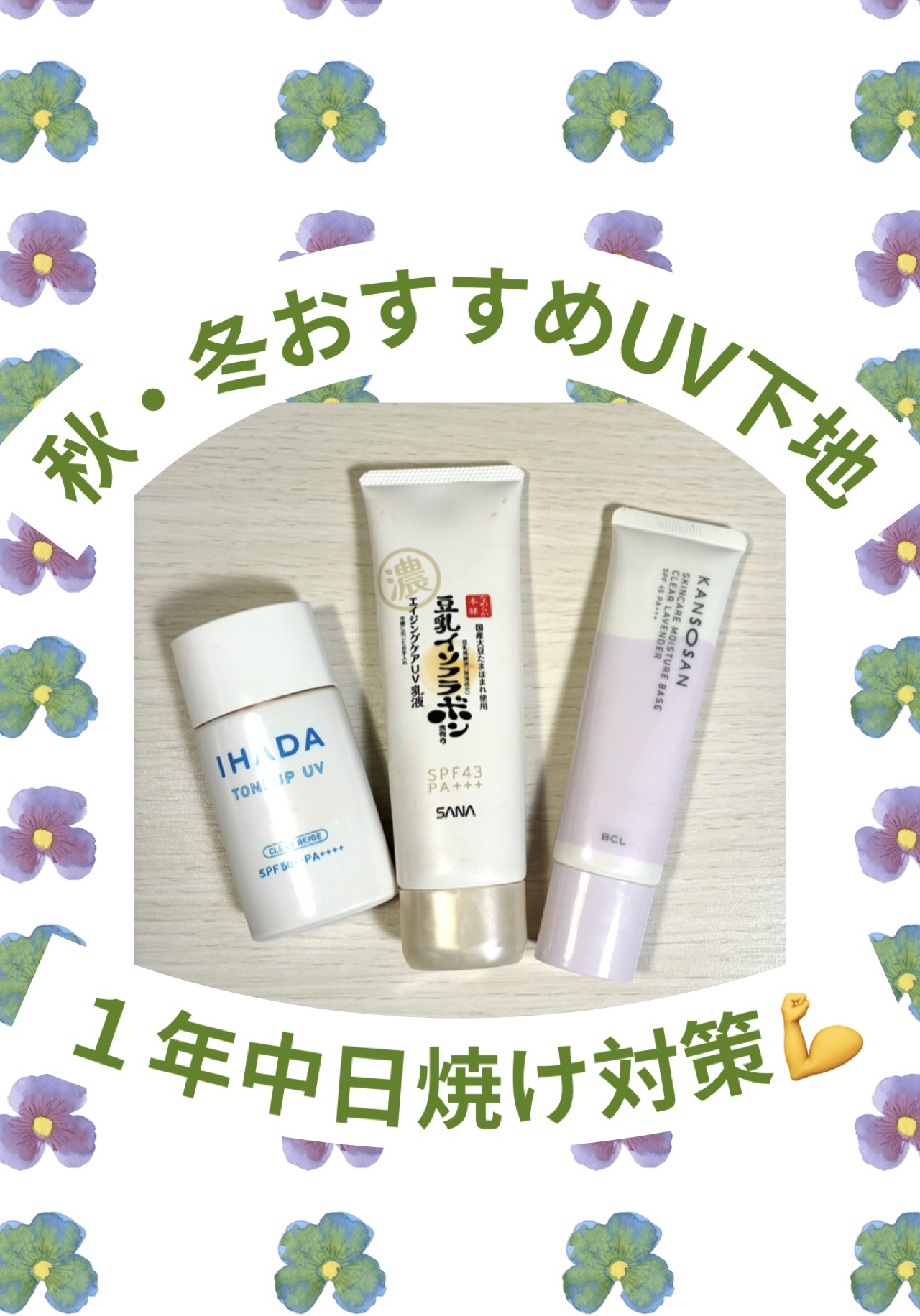 薬用フェイスプロテクトUV ミルク/IHADA/日焼け止めミルクを使ったクチコミ（1枚目）