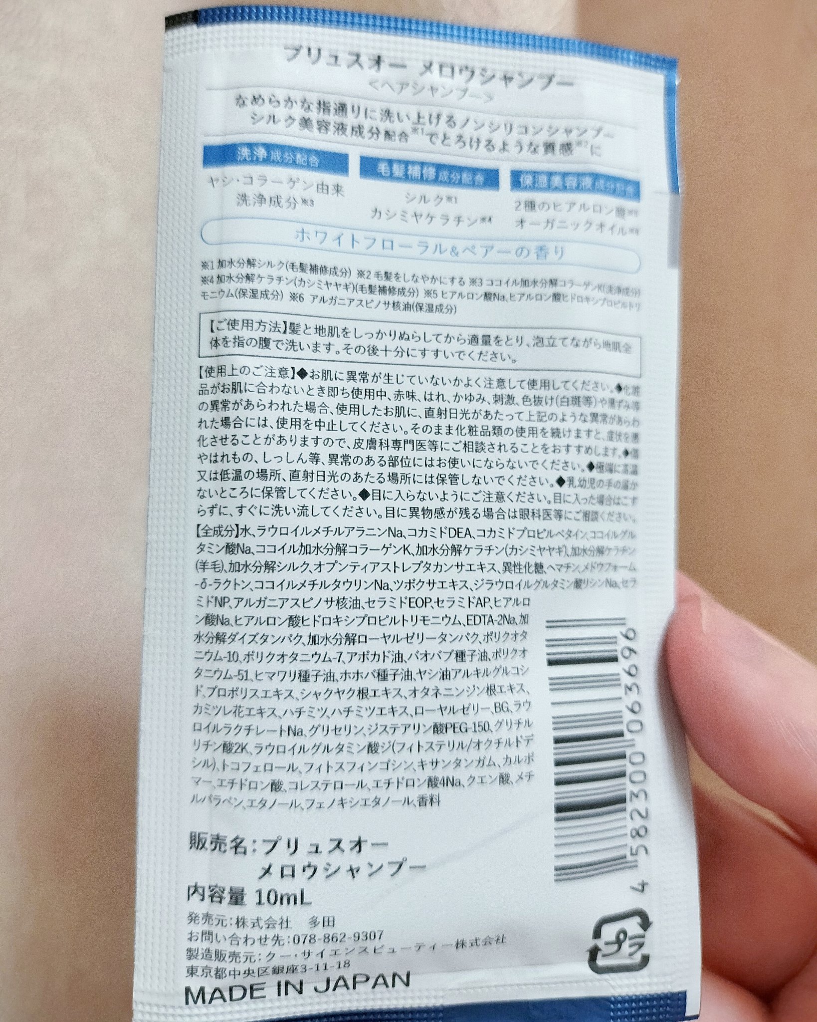 メロウシャンプー/メロウトリートメント/plus eau/市販シャンプーを使ったクチコミ（2枚目）