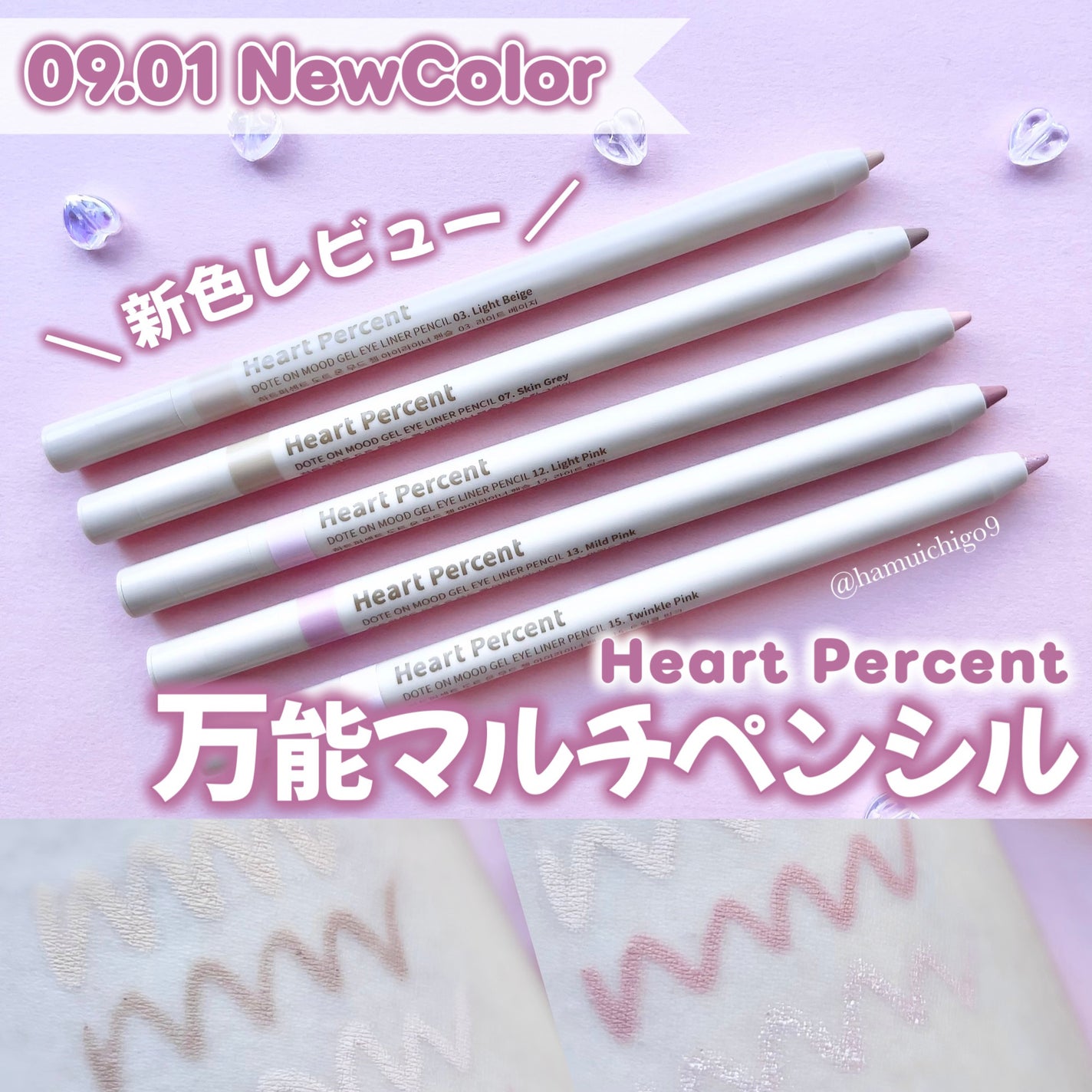 ドットオンムードジェルアイライナーペンシル/Heart Percent/ジェルアイライナーを使ったクチコミ(1枚目)