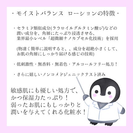 モイストバランス  ローション/ACSEINE/化粧水を使ったクチコミ(2枚目)