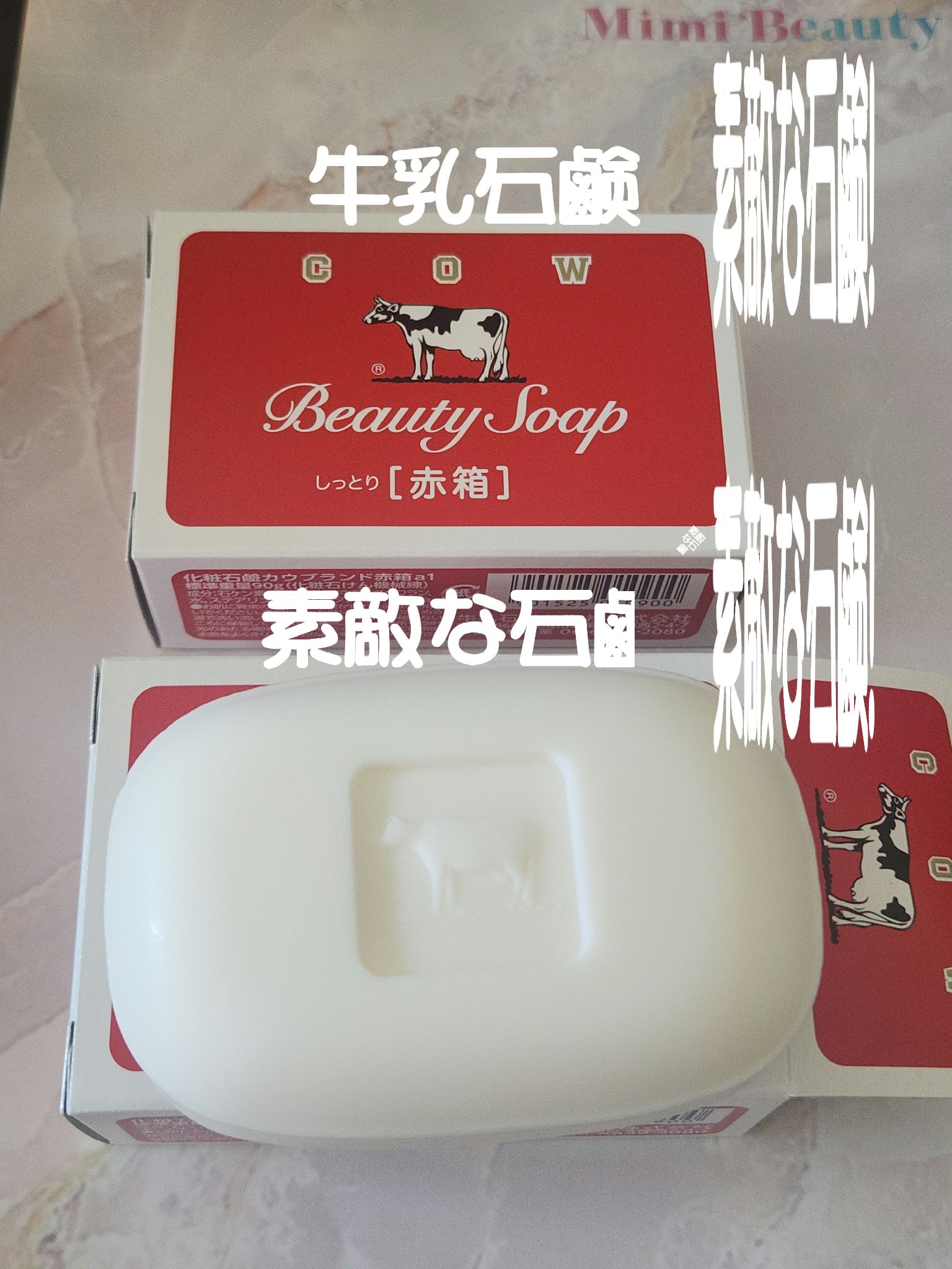 赤箱 (しっとり)/カウブランド/洗顔石鹸を使ったクチコミ（1枚目）