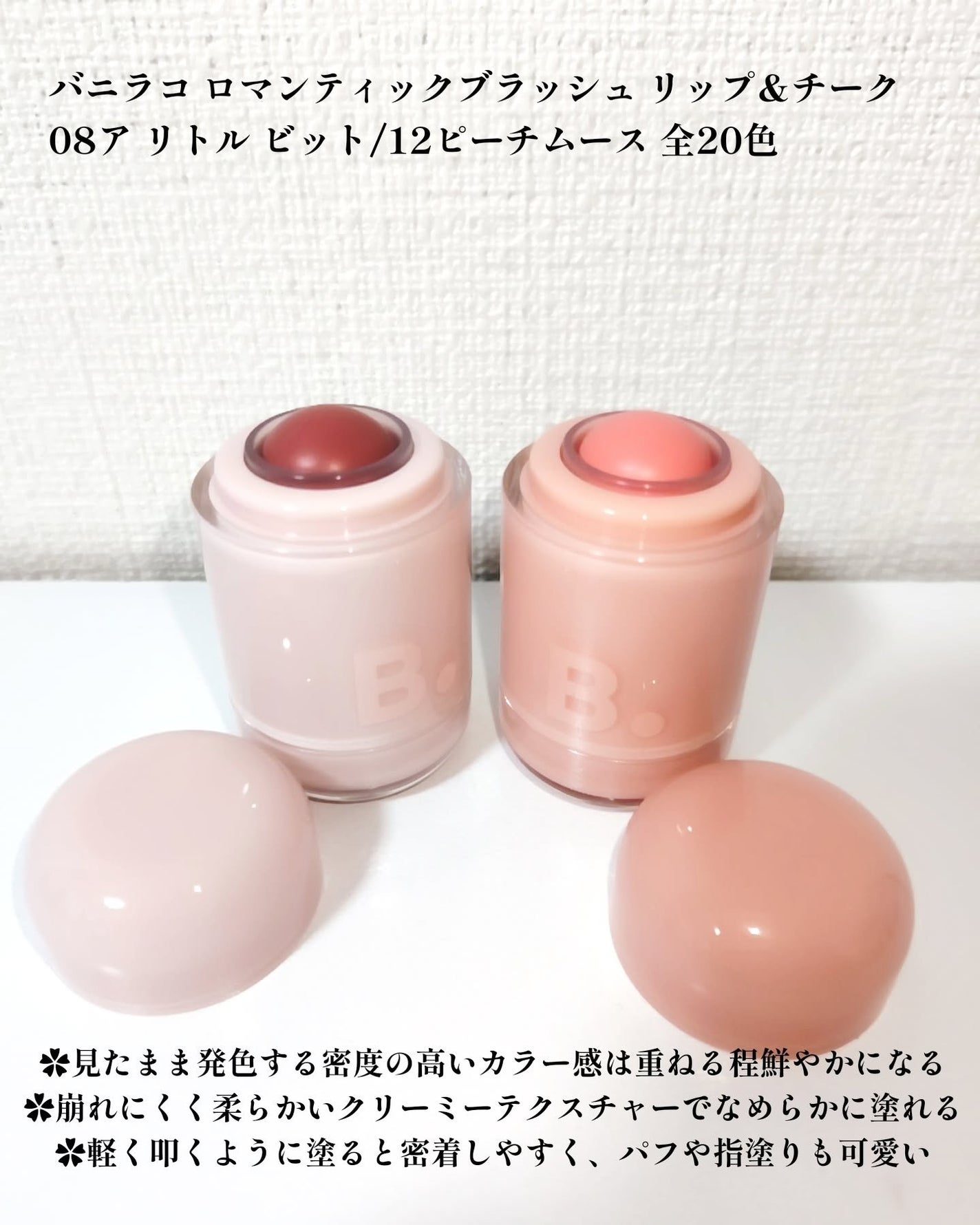 バニラコ ロマンティック ブラッシュ リップ&チーク/BANILA CO/口紅を使ったクチコミ(2枚目)