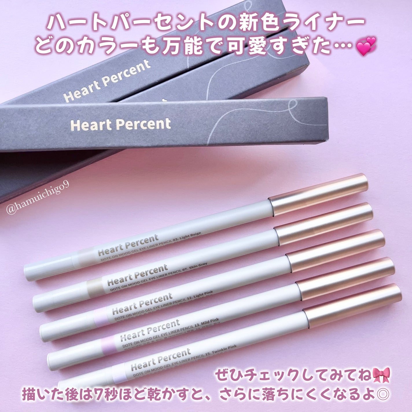 ドットオンムードジェルアイライナーペンシル/Heart Percent/ジェルアイライナーを使ったクチコミ(7枚目)