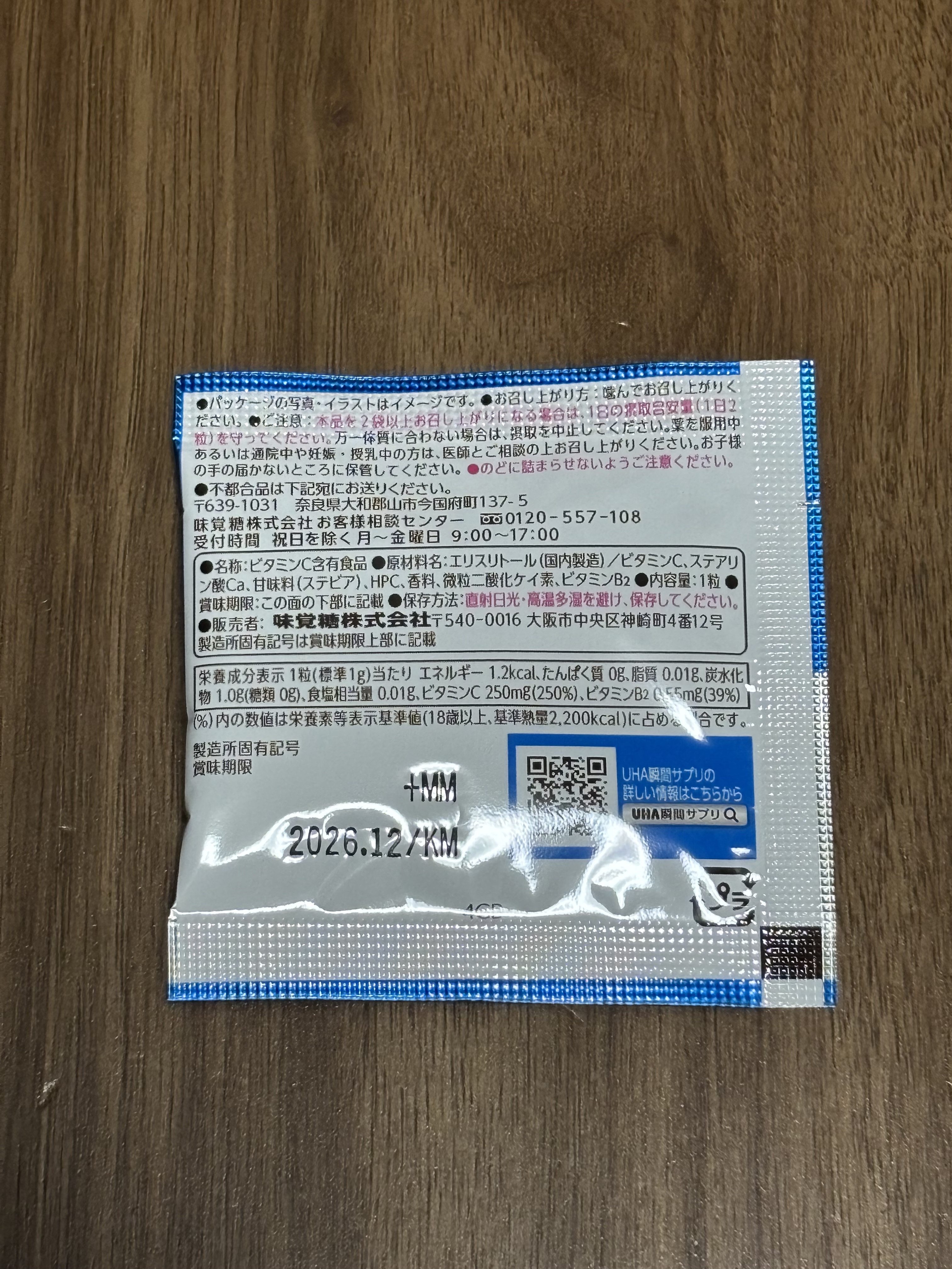 瞬間サプリ ビタミンＣ/UHA味覚糖/健康サプリメントを使ったクチコミ（2枚目）
