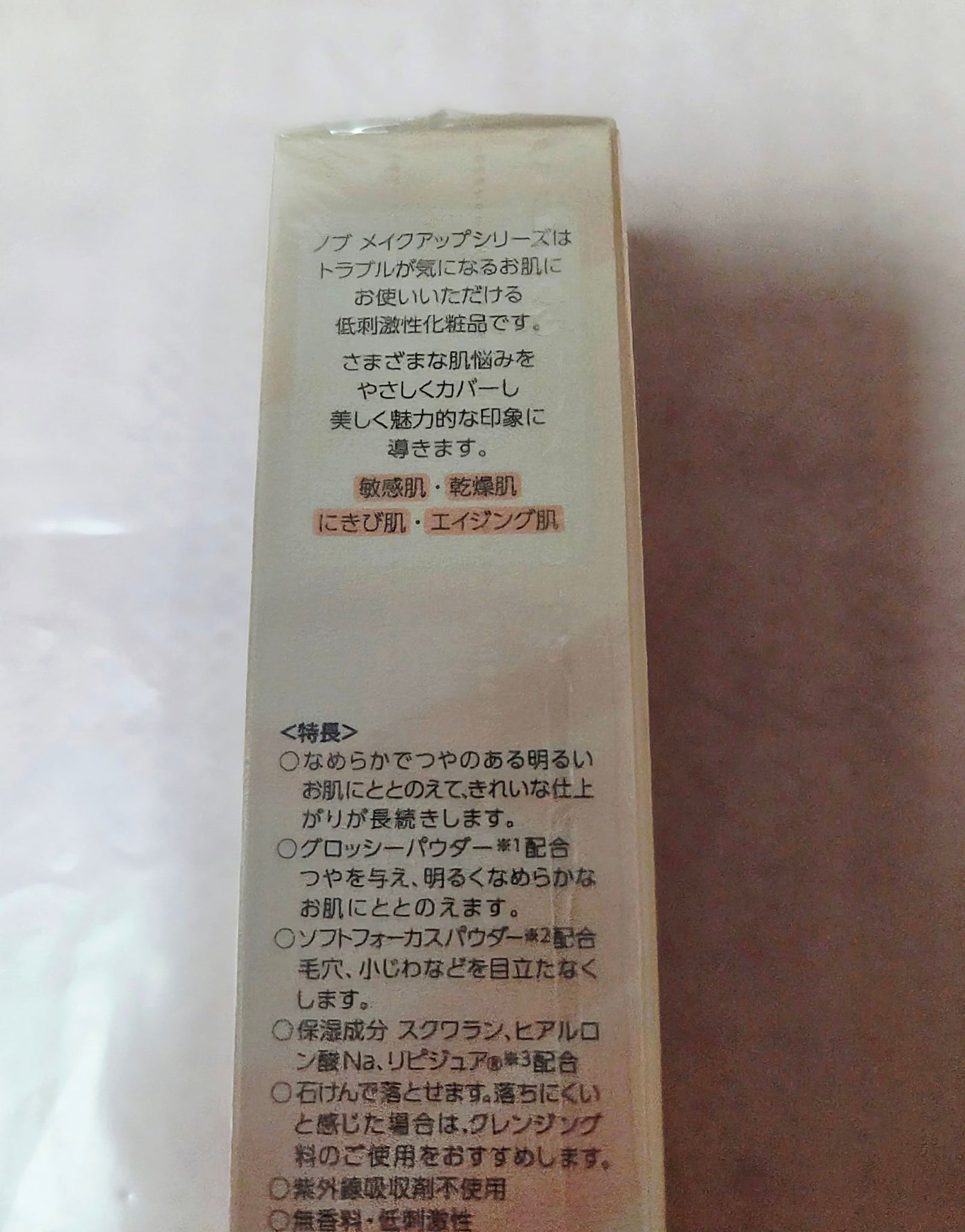 ベースコントロールスムース UV/NOV/化粧下地を使ったクチコミ(2枚目)