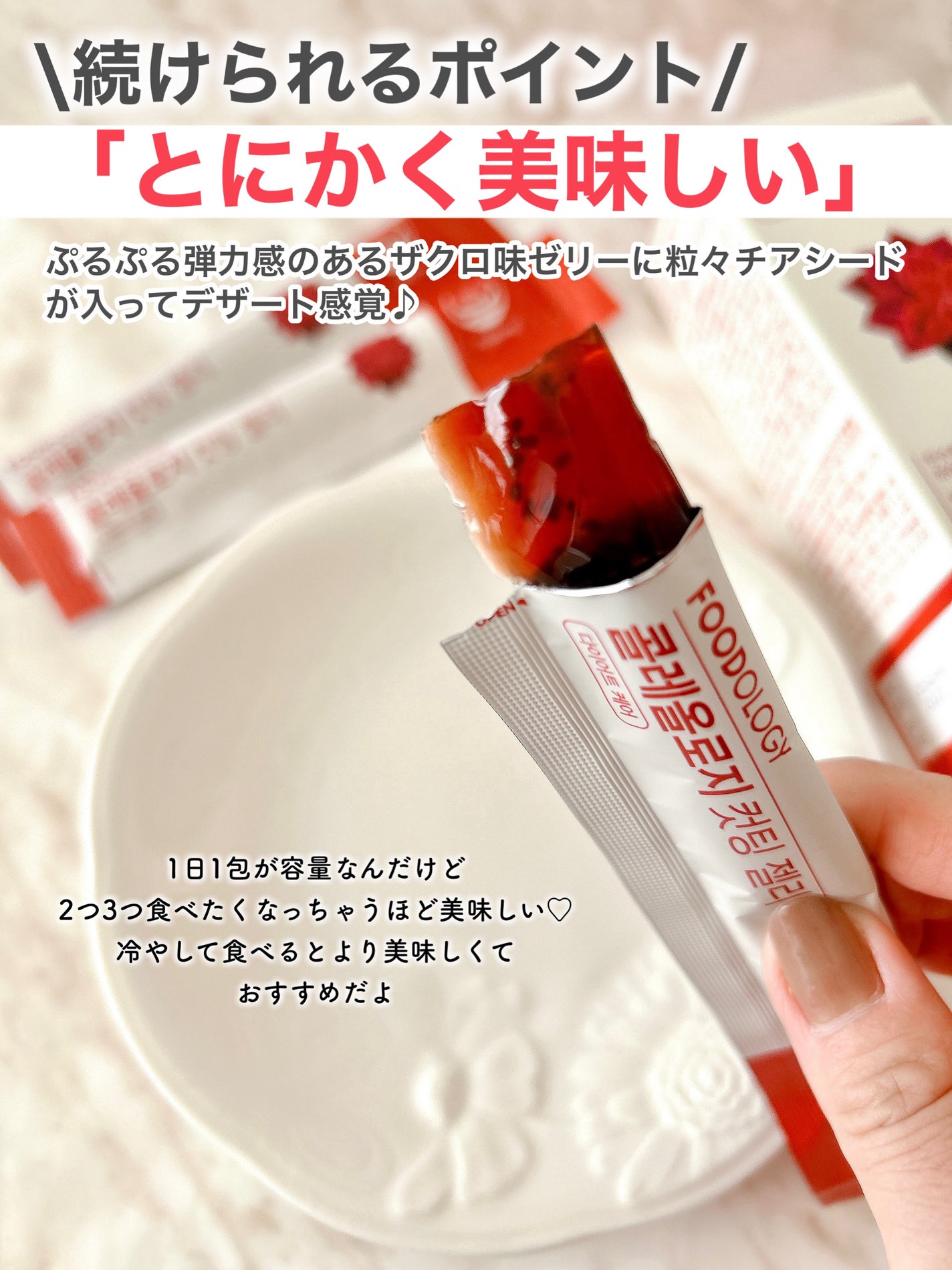 コレオロジーカットゼリー/FOODOLOGY/食品を使ったクチコミ(3枚目)