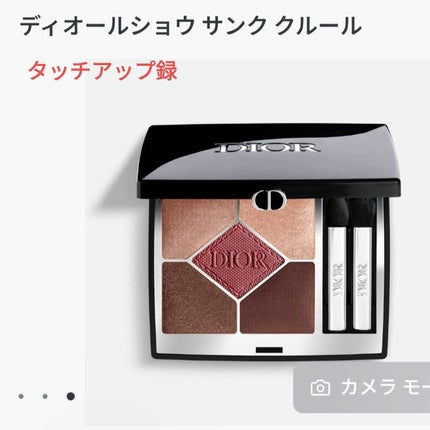 ディオールショウ サンク クルール/Dior/アイシャドウを使ったクチコミ(1枚目)