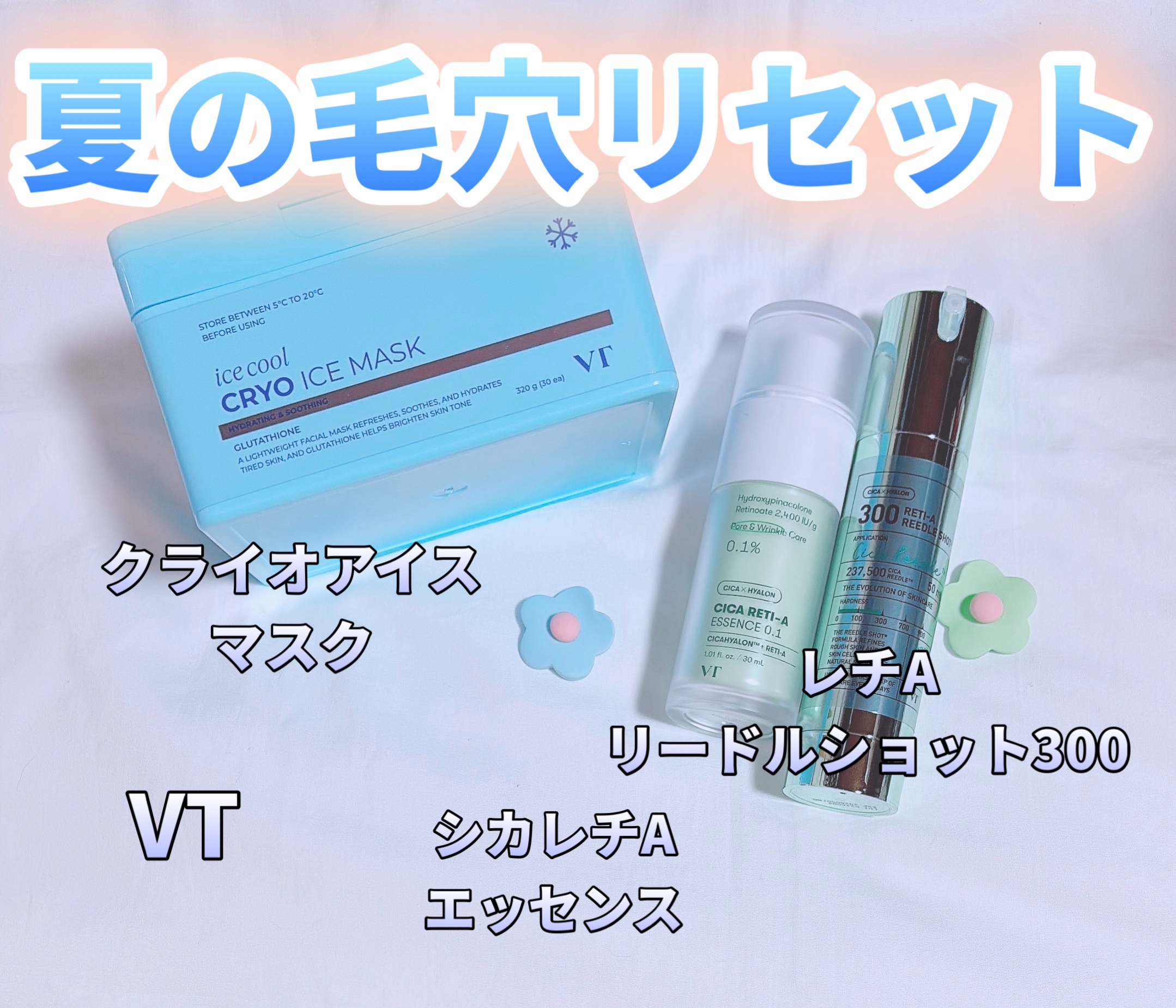 クライオアイス マスク/VT/シートマスク・パックを使ったクチコミ（1枚目）