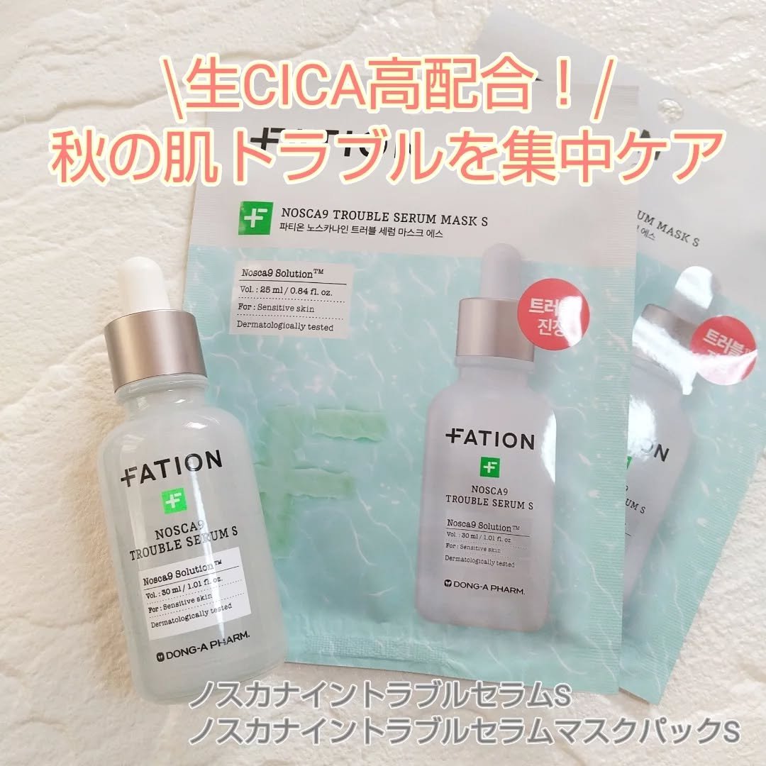 ノスカナイン T セラムマスク S/FATION/シートマスク・パックを使ったクチコミ（1枚目）