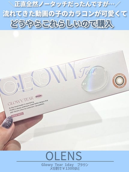 Glowy Tear 1day/OLENS/ワンデー(1DAY)カラコンを使ったクチコミ(2枚目)