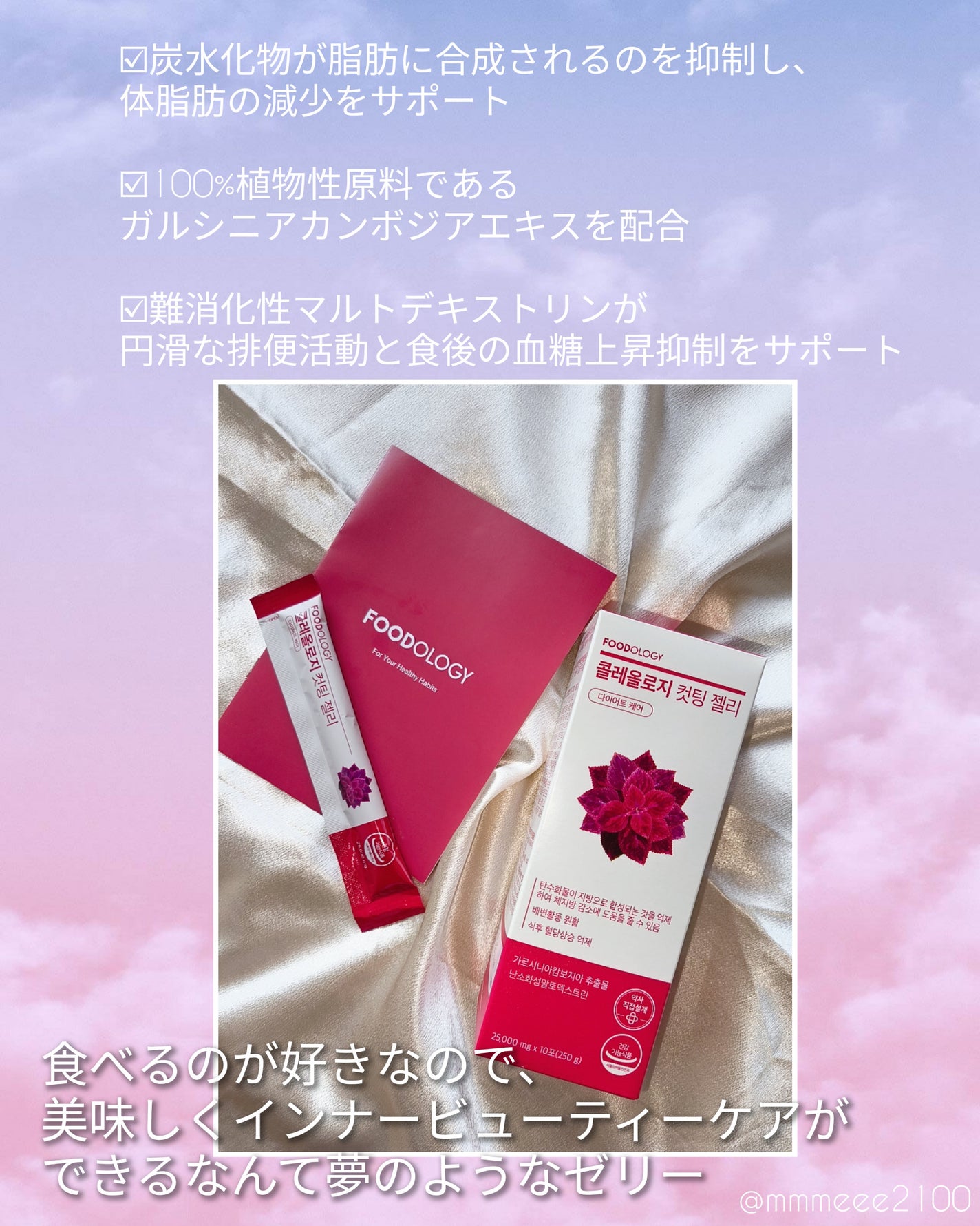 コレオロジーカットゼリー/FOODOLOGY/食品を使ったクチコミ(3枚目)