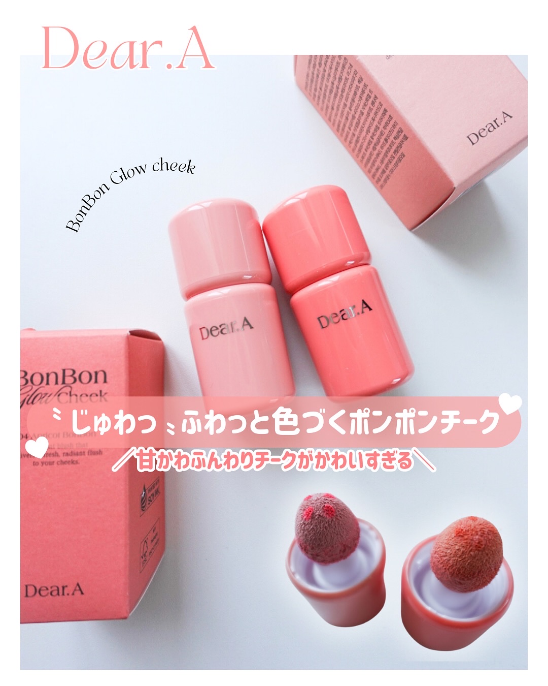 〻  一塗りでとろけるキャンディグロウ🍭
⁡
⁡
ぽんぽんのせるだけで「じゅわっ」と色づく！
きのこみたいなブラシ部分が可愛い🍄♡
⁡
⁡
他のカラーも可愛いから
𝙘𝙝𝙚𝙘𝙠してみてね♥‎⸝⸝
⁡
⁡
▼━━⺌
　
𝘿𝙚�