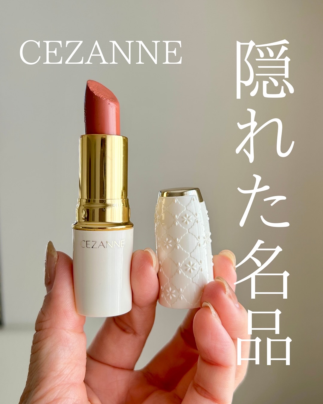 ラスティング リップカラーN/CEZANNE/口紅を使ったクチコミ（1枚目）