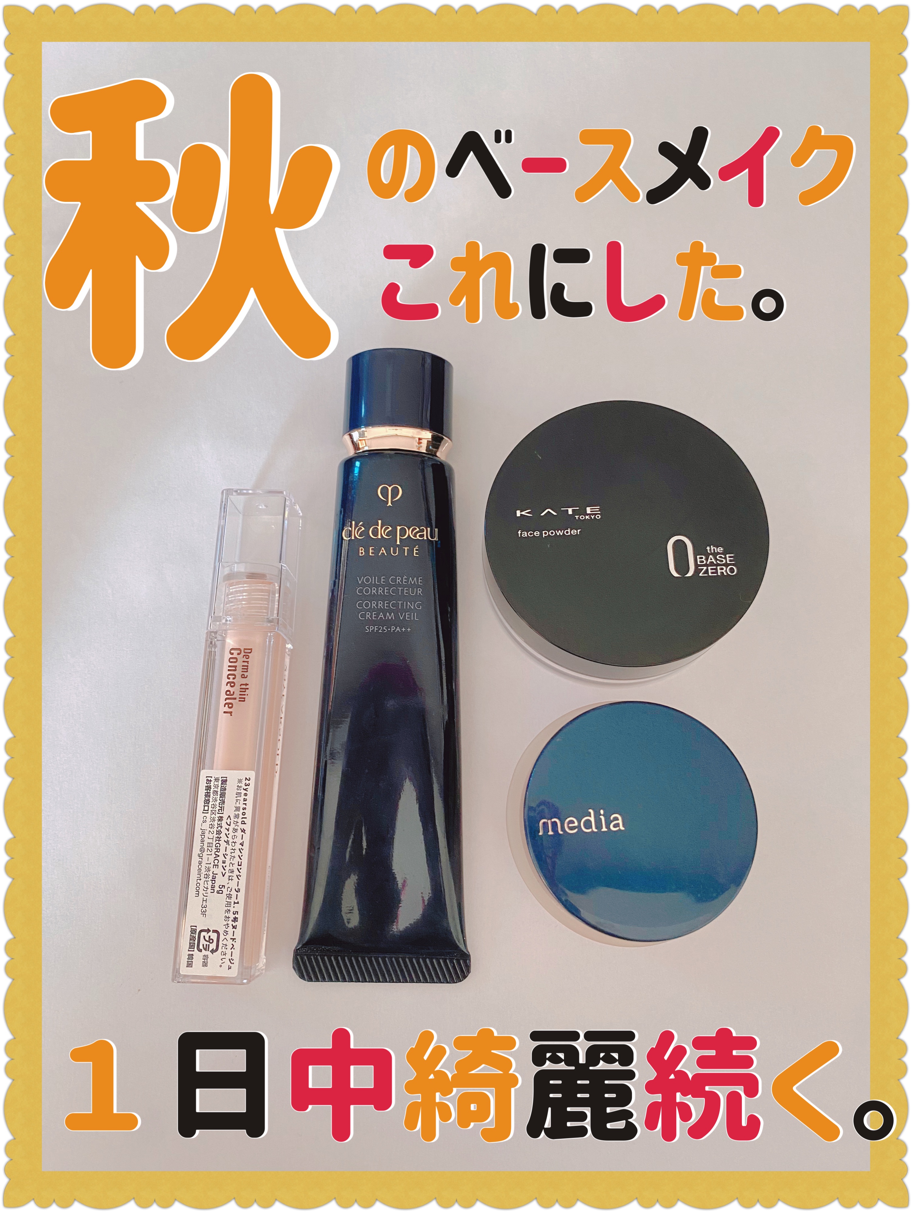 ヴォワールコレクチュールｎ/クレ・ド・ポー ボーテ/化粧下地を使ったクチコミ（1枚目）