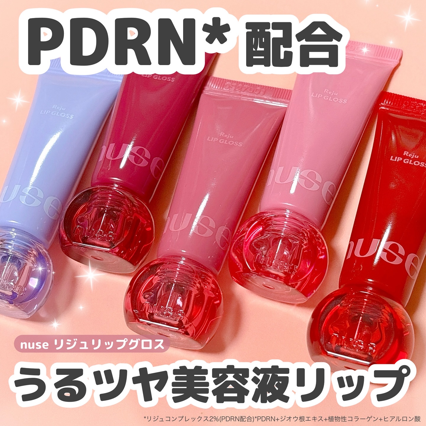 リジュリップグロス/nuse/リップグロスを使ったクチコミ（1枚目）