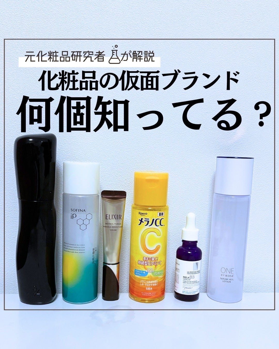 とまと村長@化粧品研究者 on LIPS 「資生堂、コーセー、花王、ポーラなど。いろんな会社があるけど、仮..」(1枚目)