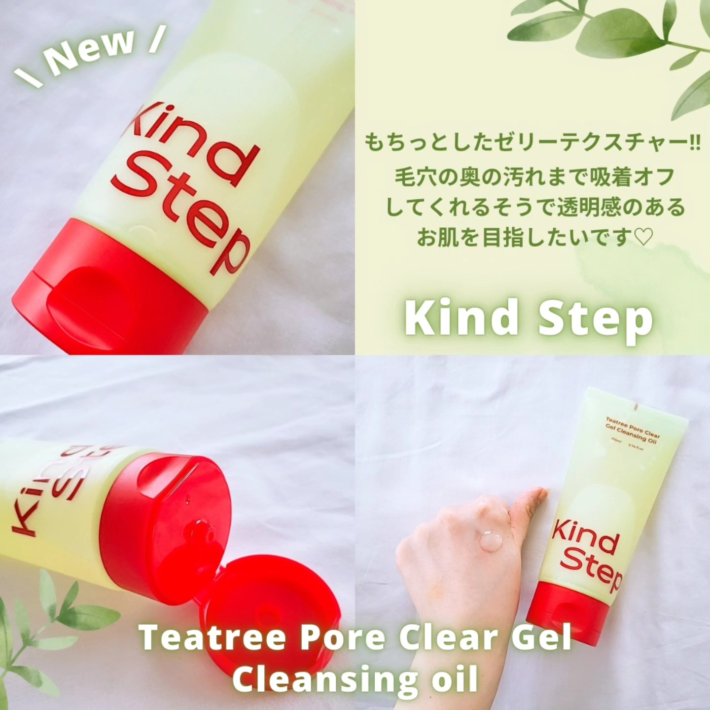 ティーツリージェルクレンジングオイル/KindStep/クレンジングジェルを使ったクチコミ（2枚目）