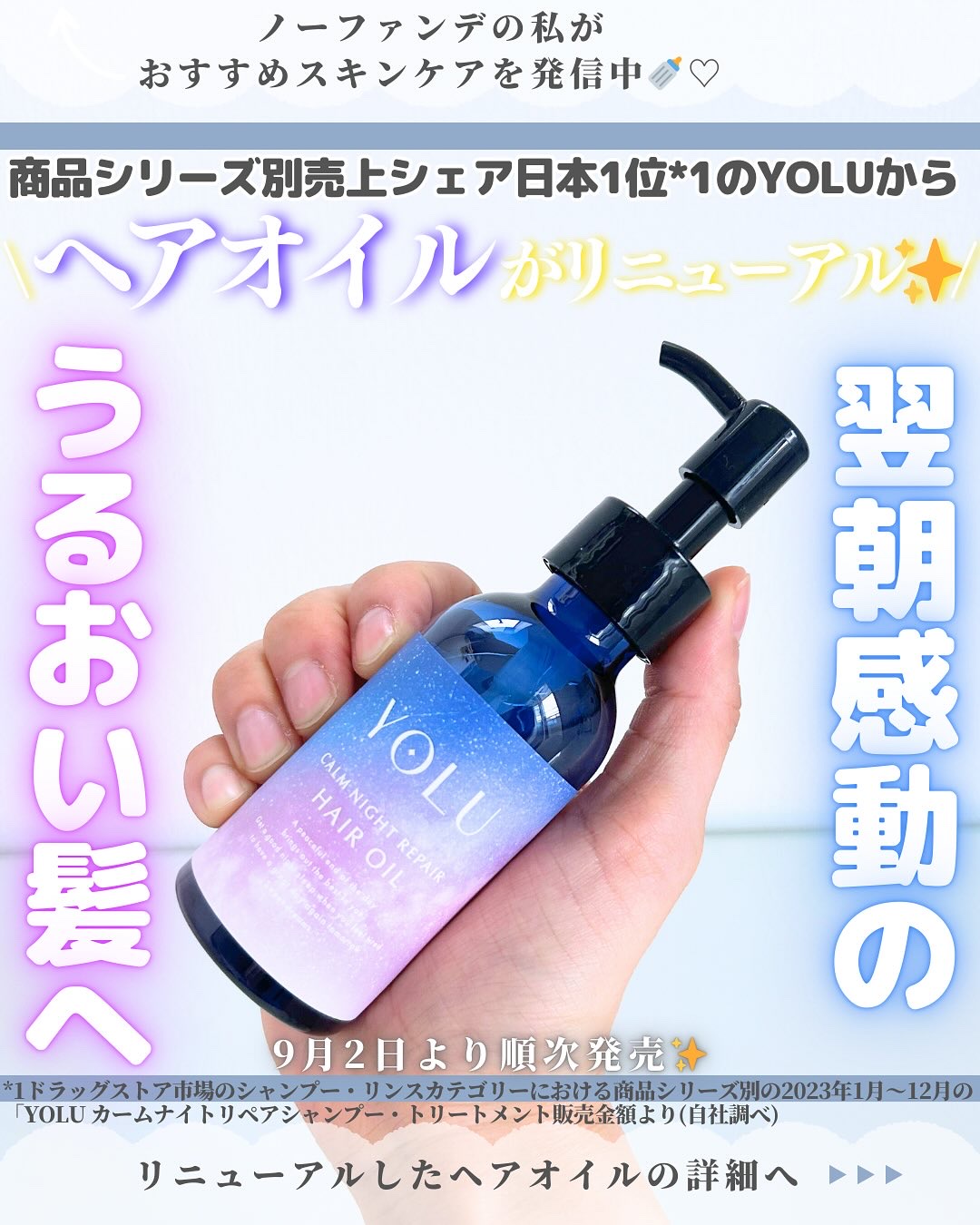 ヨル　カームナイトリペアヘアオイル/YOLU/ヘアオイルを使ったクチコミ（1枚目）