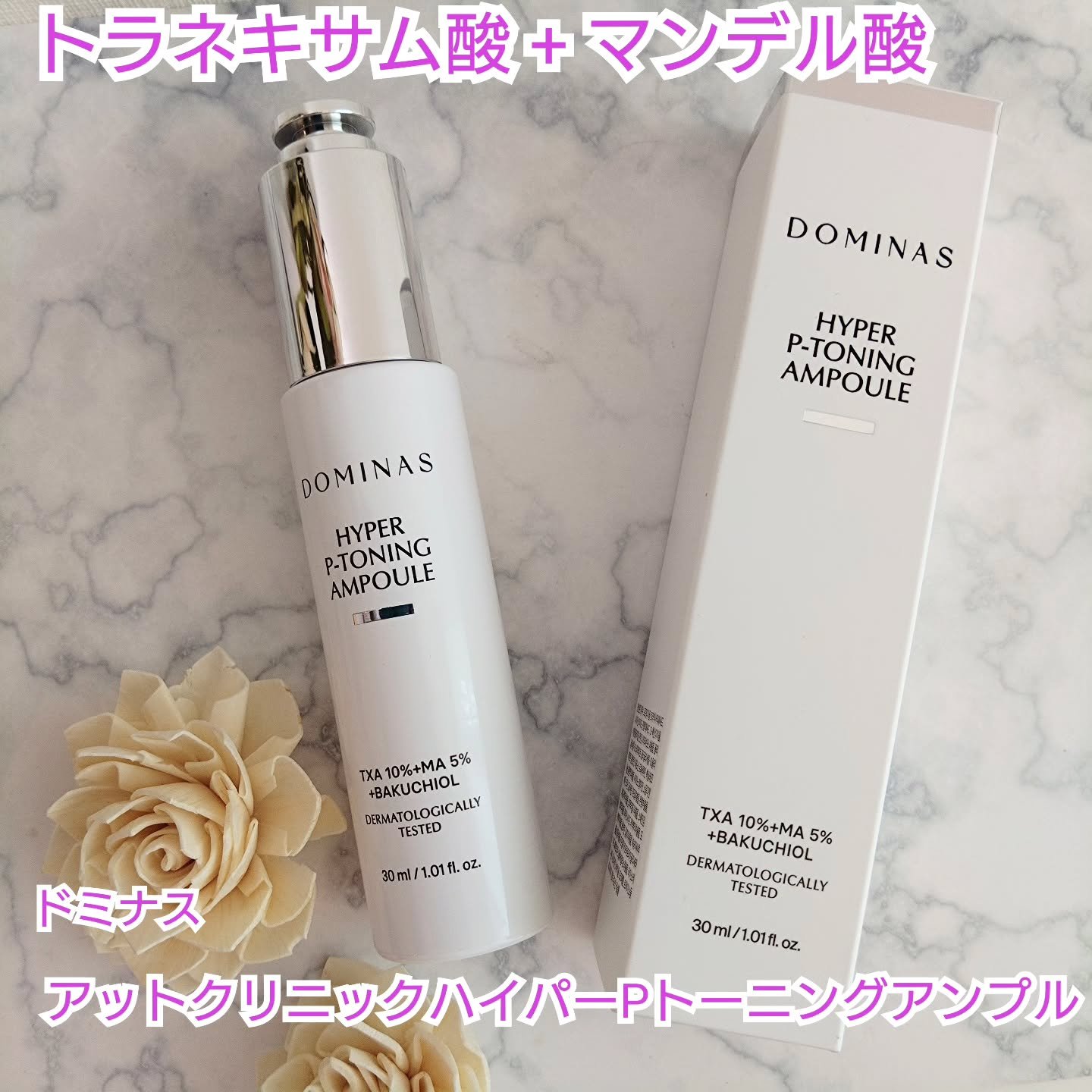 アットクリニック ハイパーPトーニング美容液/DOMINAS/美容液を使ったクチコミ（1枚目）