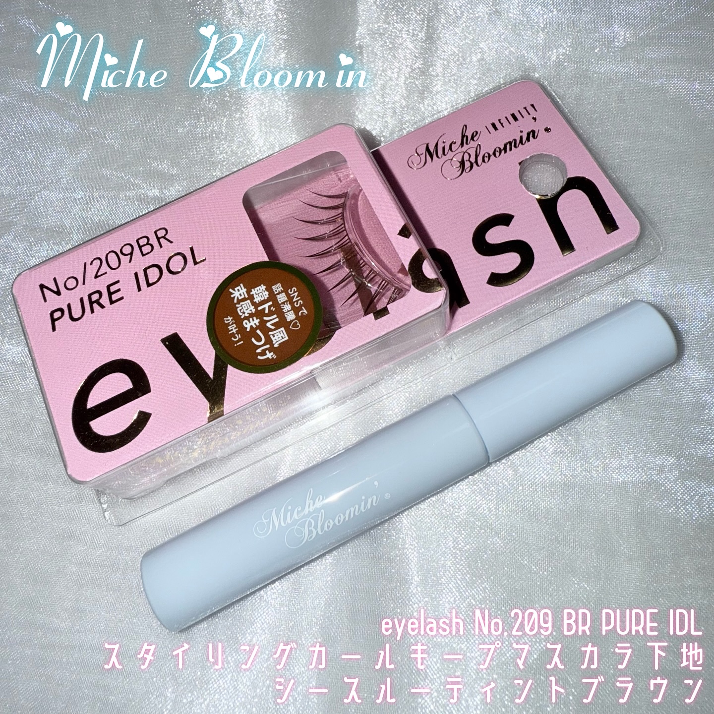 ミッシュブルーミン スタイリングカールキープマスカラ下地 02 シースルーティントブラウン/ミッシュブルーミン/マスカラ下地を使ったクチコミ（1枚目）