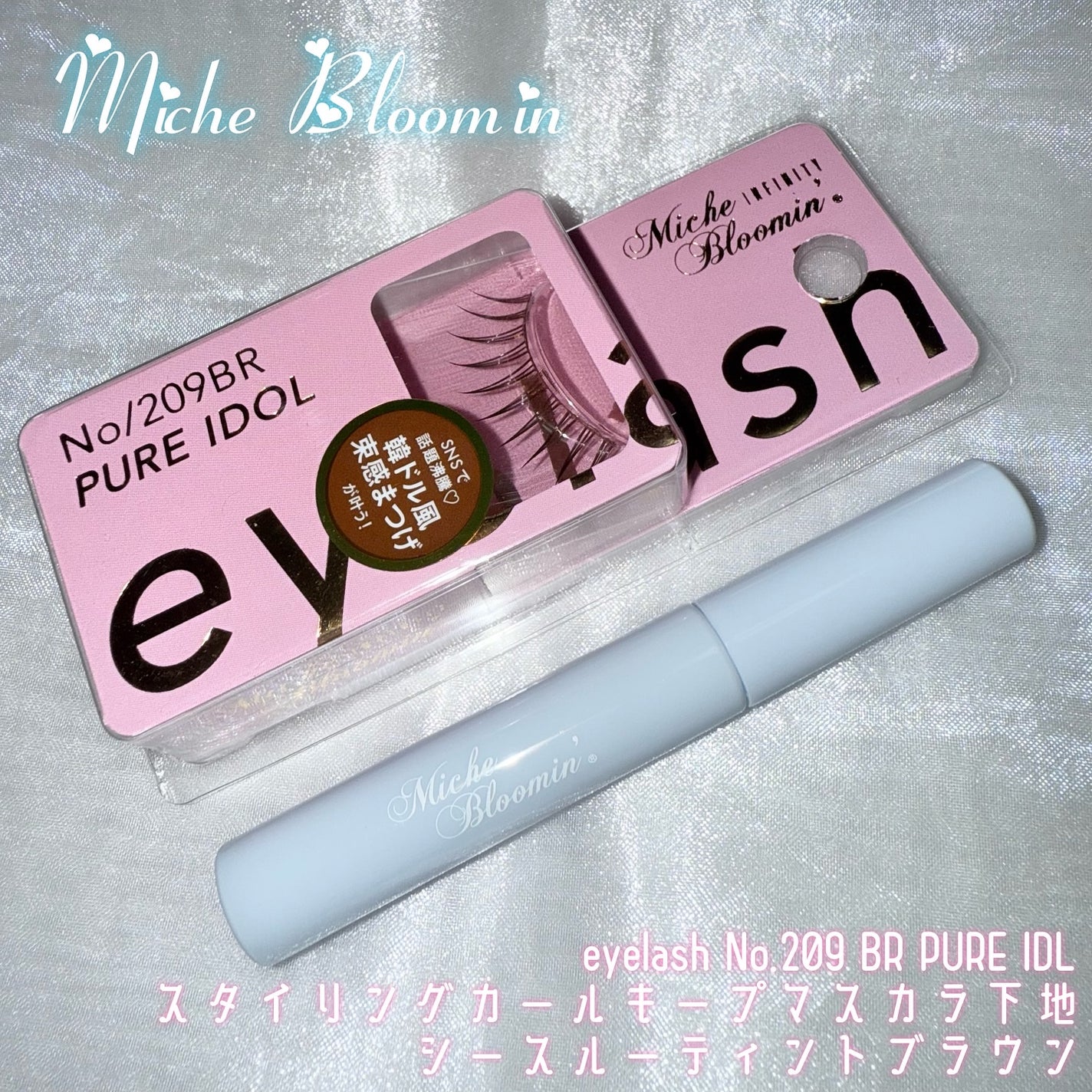 ミッシュブルーミン アイラッシュ インフィニティライン/ミッシュブルーミン/つけまつげを使ったクチコミ(1枚目)