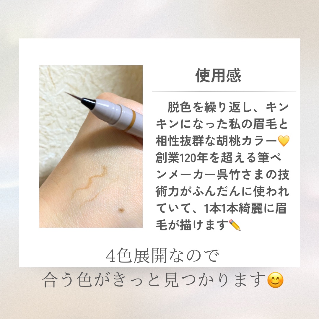 くれ竹 お化粧ふでぺん 眉毛用 毛筆極細 胡桃色/くれ竹 /リキッドアイブロウを使ったクチコミ（2枚目）