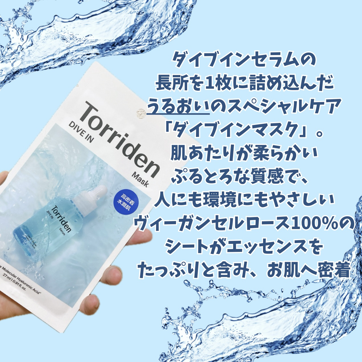トリデン ダイブインマスクパック/Torriden/シートマスク・パックを使ったクチコミ（2枚目）