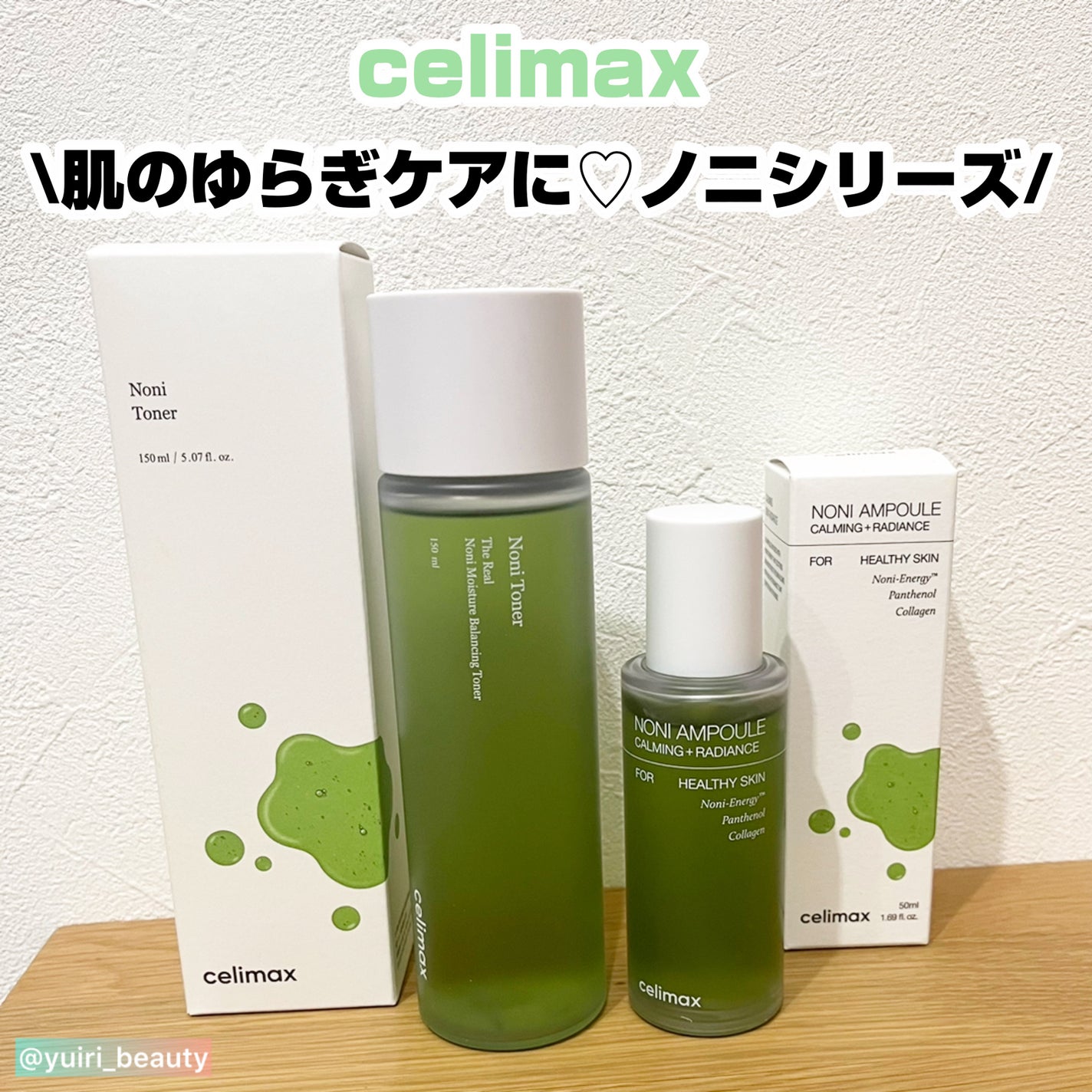 Noni Ampule/celimax/美容液を使ったクチコミ(1枚目)