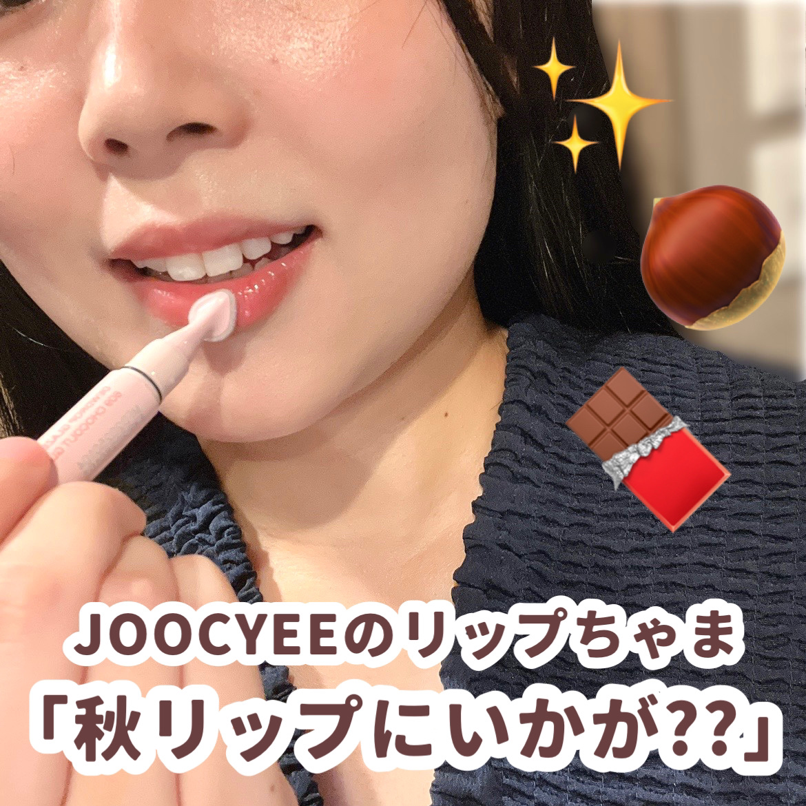 グロッシーおにぎりっぷ/Joocyee/リップグロスを使ったクチコミ（1枚目）