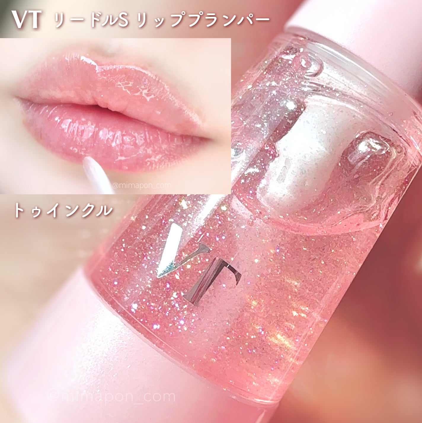 リードルS リッププランパービギナー/VT/リッププランパーを使ったクチコミ(6枚目)