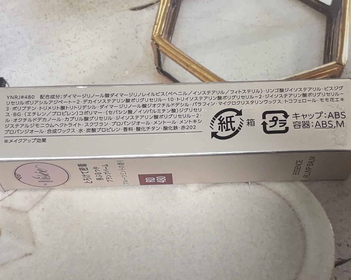 エッセンス プランプバーム/Visée/リッププランパーを使ったクチコミ（3枚目）