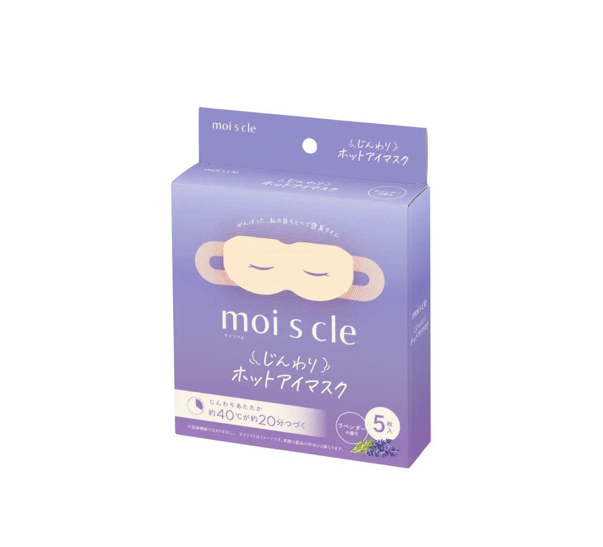moi s cle(モイスクル) じんわりホットアイマスク ラベンダー/moi s cle/ホットアイマスクを使ったクチコミ(1枚目)