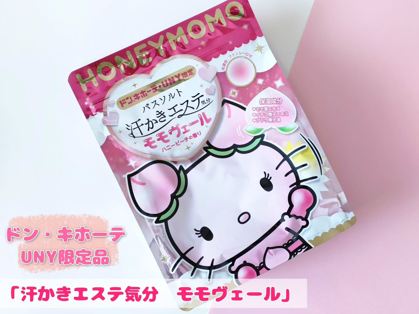 汗かきエステ気分　モモヴェール/マックス/保湿系入浴剤を使ったクチコミ（1枚目）