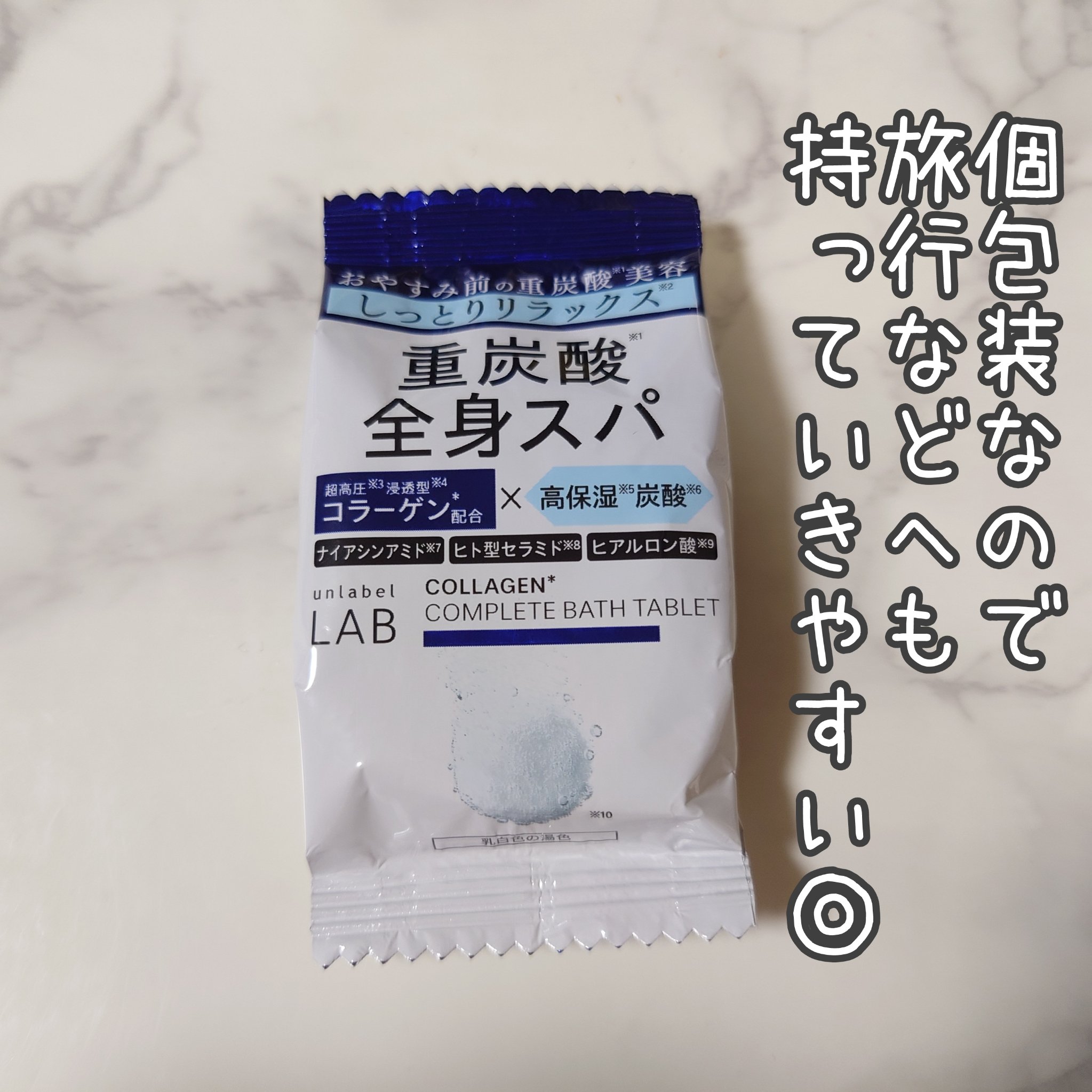 アンレーベル ラボ CO バスタブレット/unlabel/炭酸系入浴剤を使ったクチコミ（3枚目）