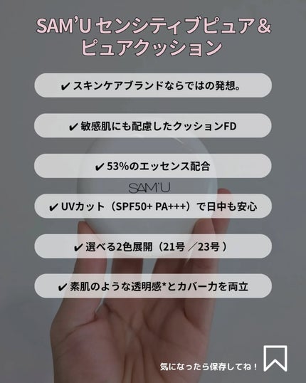 センシティブピュア&ピュアクッション/SAM'U/クッションファンデーションを使ったクチコミ(6枚目)