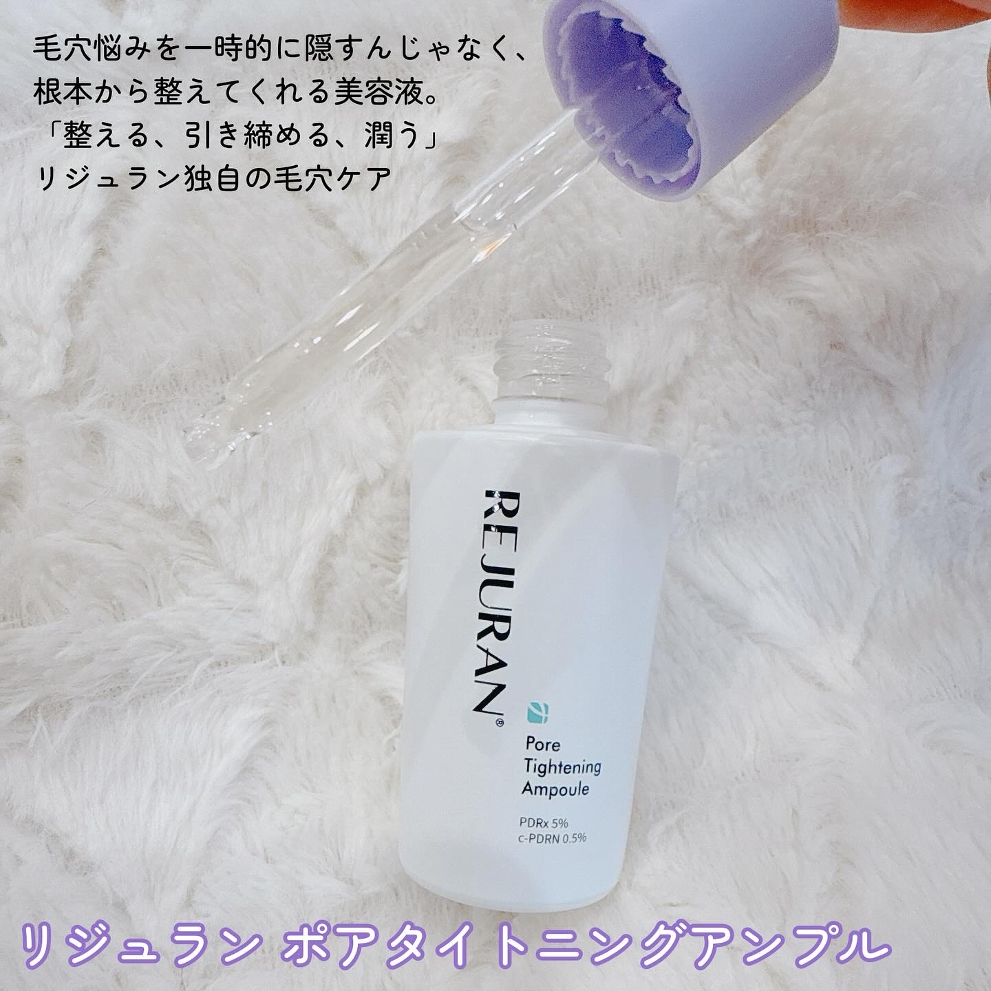 REJURAN ダーマヒーラー ポアタイトニングアンプル 30ml/REJURAN COSMETICS/美容液を使ったクチコミ（2枚目）
